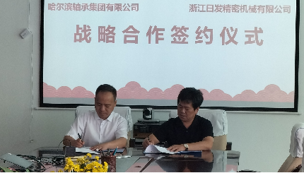 精誠合作，聚力共贏(yíng)！建龍哈軸與我司簽署戰略合作協(xié)議
