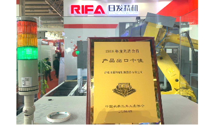 CIMT2019盛大開(kāi)幕，我司榮獲“產(chǎn)品出口十佳”榮譽(yù)