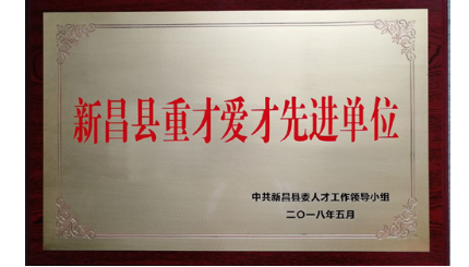 日發(fā)精機榮獲“新昌縣重才愛(ài)才先進(jìn)單位”榮譽(yù)稱(chēng)號