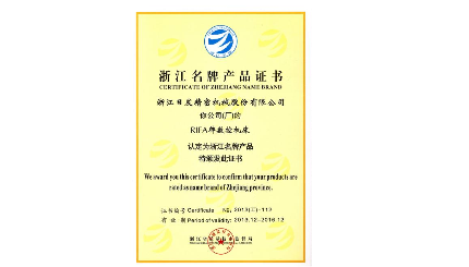 熱烈祝賀日發(fā)精機“RIFA”榮獲浙江省名牌產(chǎn)品稱(chēng)號