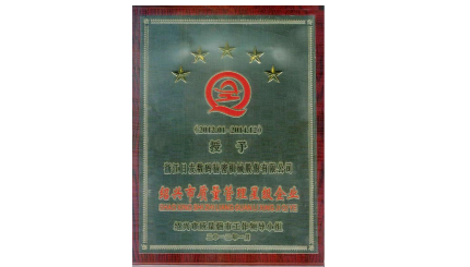 熱烈祝賀日發(fā)精機榮獲紹興市質(zhì)量管理五星級企業(yè)
