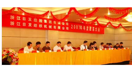 日發(fā)集團＆日發(fā)紡機股東聯(lián)席大會(huì )2007年度會(huì )議隆重召開(kāi)