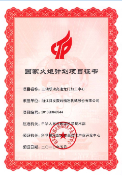 國家火炬計劃項目證書(shū)-2021