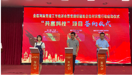 黨建領(lǐng)航助發(fā)展，科技賦能促共富